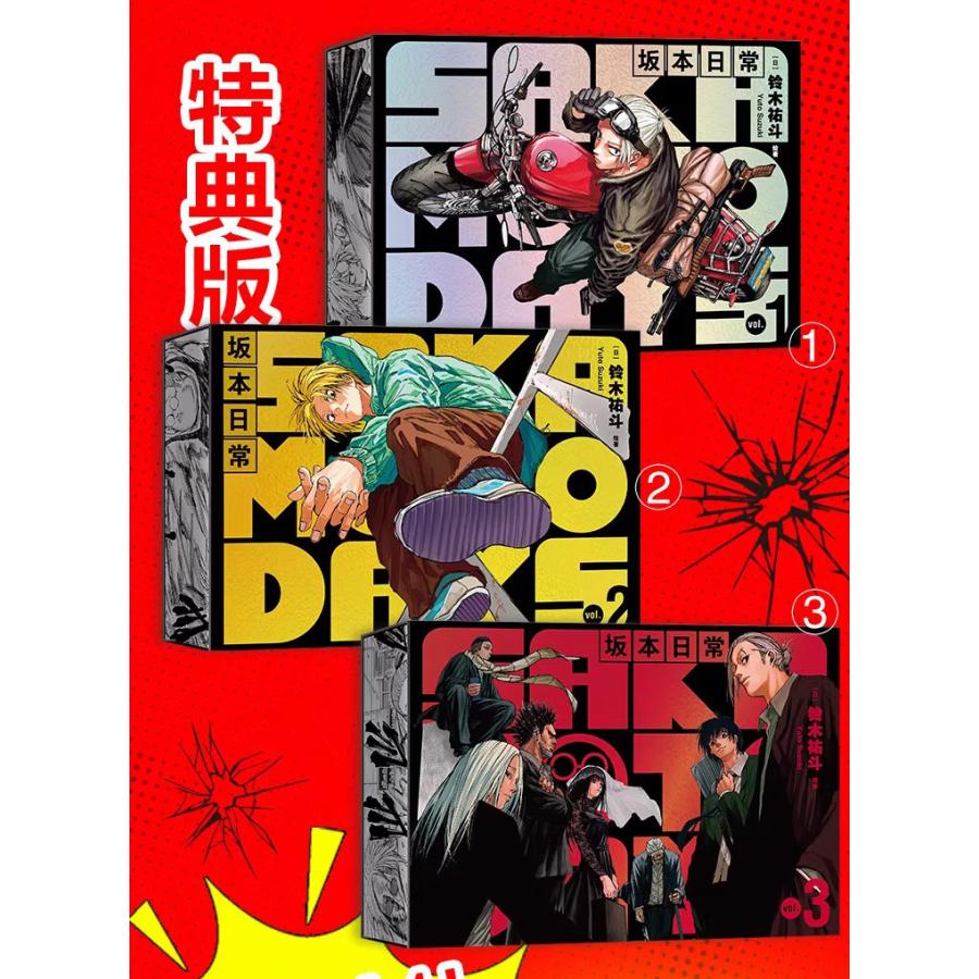サカモトデイズ　1巻〜21巻＋小説＋特典付き 楽天市場】【韓国版】 SAKAMOTO DAYS 21 特別版 -ASAKURA DIYS