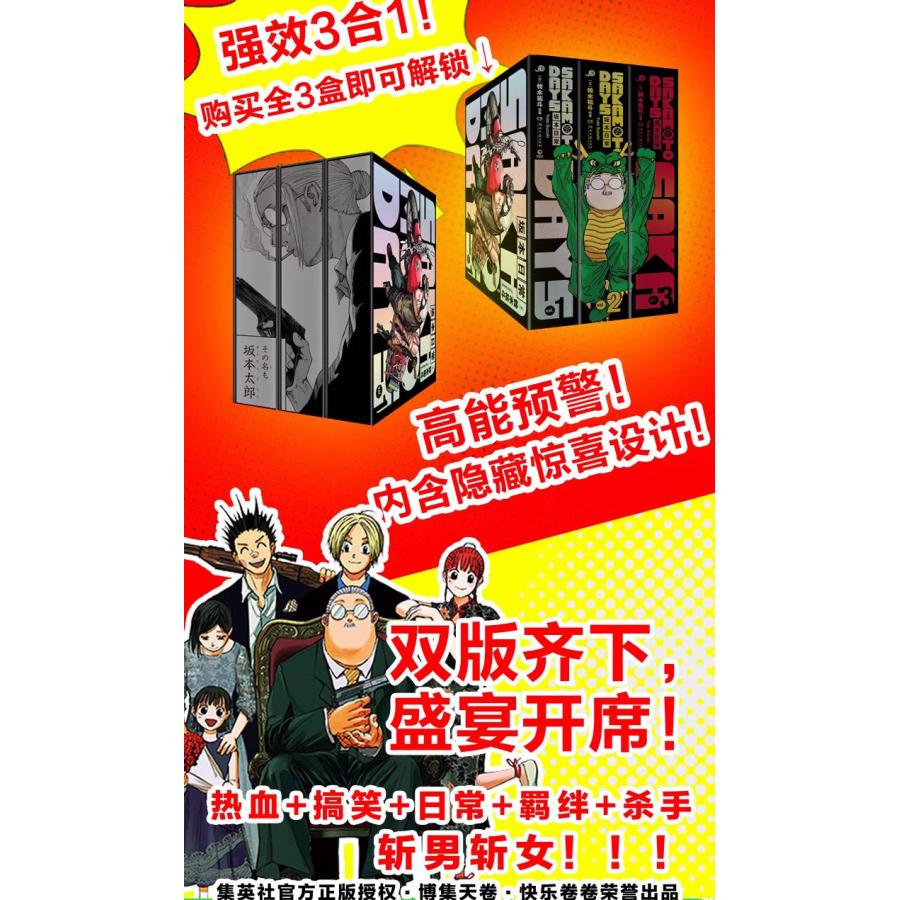 中国版（特典版）まんが 『SAKAMOTO DAYS 坂本日常 1 』著：鈴木 祐斗