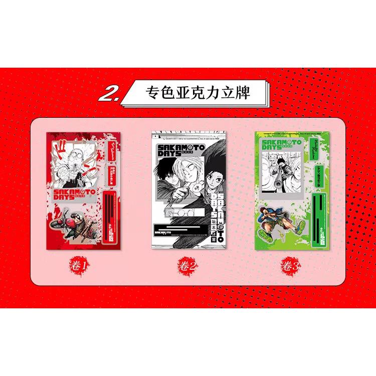 中国版（特典版）まんが 『SAKAMOTO DAYS 坂本日常 1 』著：鈴木 祐斗