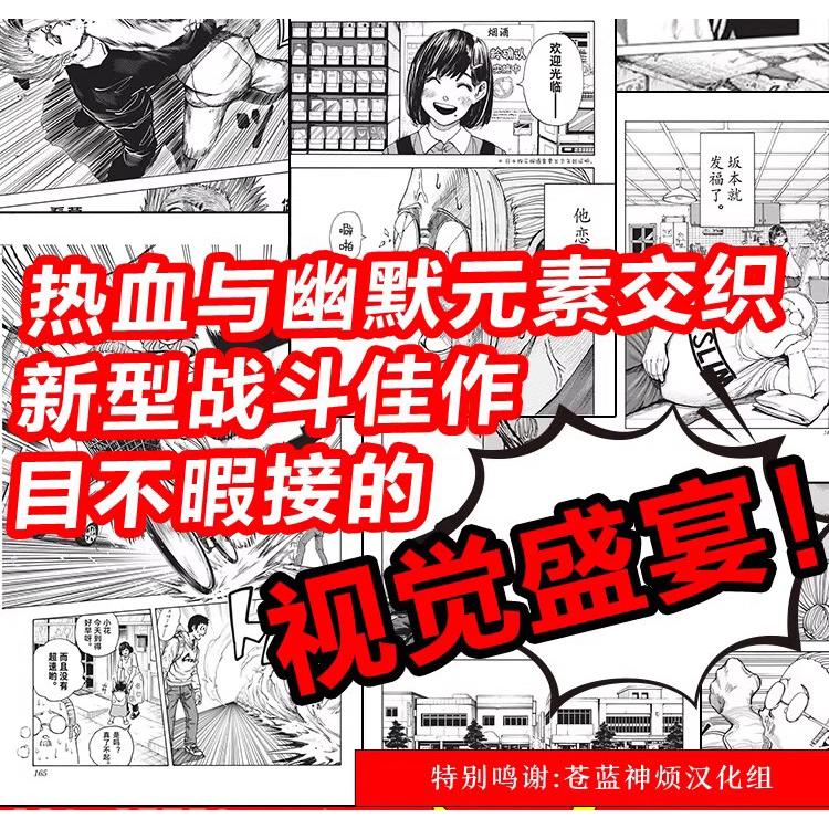 中国版（特典版）まんが 『SAKAMOTO DAYS 坂本日常 2 』著：鈴木 祐斗