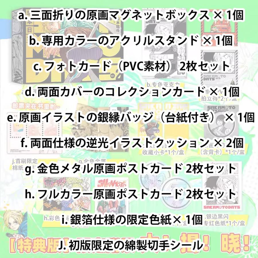 中国版（特典版）まんが 『SAKAMOTO DAYS 坂本日常 2 』著：鈴木 祐斗