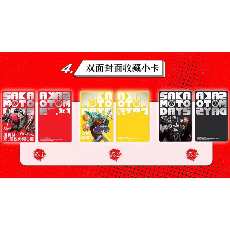 中国版（特典版）まんが 『SAKAMOTO DAYS 坂本日常 2 』著：鈴木 祐斗