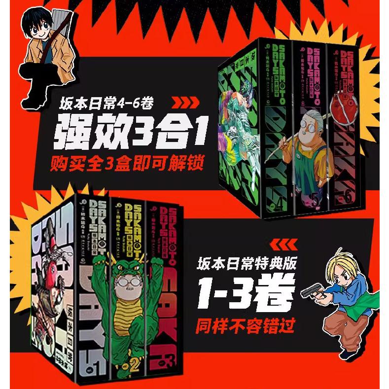 中国版（特典版）まんが 『SAKAMOTO DAYS 坂本日常 4 』著：鈴木 祐斗