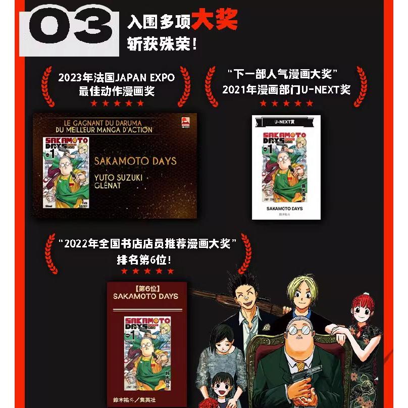 中国版（特典版）まんが 『SAKAMOTO DAYS 坂本日常 5 』著：鈴木 祐斗