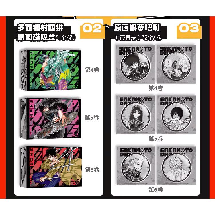 SAKAMOTO DAYS 鈴木 祐斗　　特典　12種　セット 中国版（特典版）まんが 『SAKAMOTO DAYS 坂本日常 5 』著：鈴木 祐斗