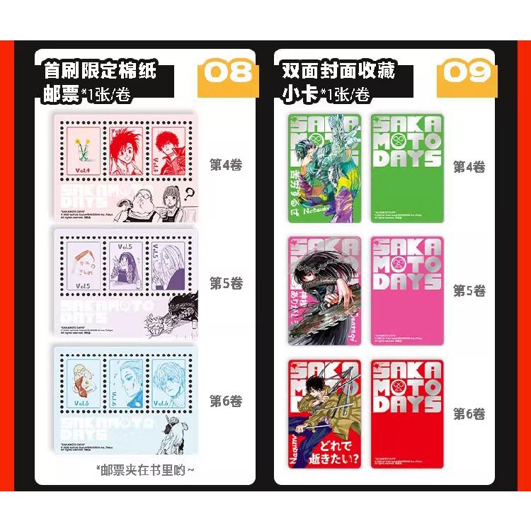 中国版（特典版）まんが 『SAKAMOTO DAYS 坂本日常 6 』著：鈴木 祐斗