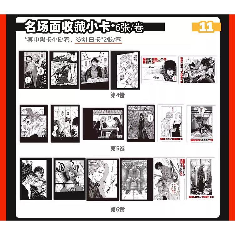 中国版（特典版）まんが 『SAKAMOTO DAYS 坂本日常 6 』著：鈴木 祐斗