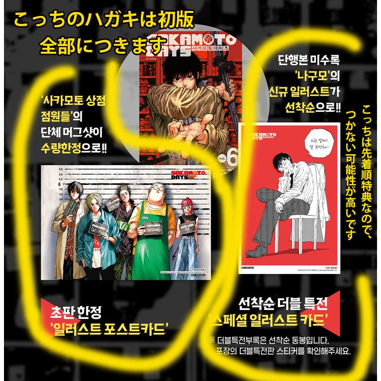 ダブル特典版】韓国語 まんが 『SAKAMOTO DAYS(6)』著：鈴木 祐斗