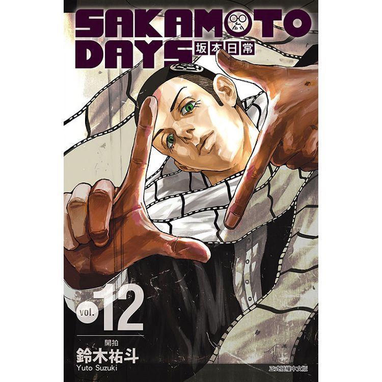 ラスト1個)台湾版 まんが 『SAKAMOTO DAYS(12)』著:鈴木 祐斗 ラスト1個)台湾版 まんが 『SAKAMOTO DAYS(12)』著:鈴木 祐斗