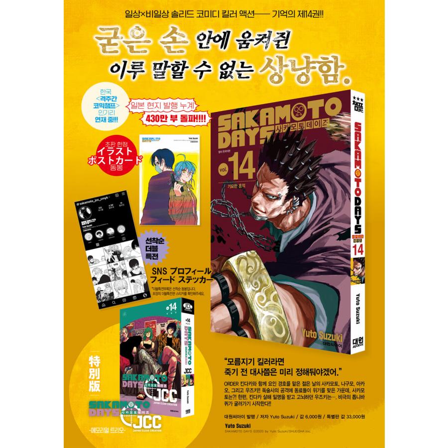 豹 ポスターつき）韓国語 まんが 『SAKAMOTO DAYS(14) ダブル特典版