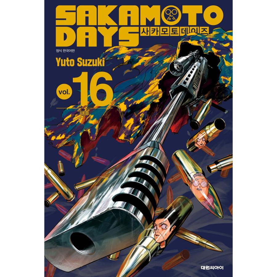 サカモトデイズ　SAKAMOTODAYS　 韓国　カード1枚 Amazon.co.jp: チケット風カード 韓国版サカモトデイズ12巻特別