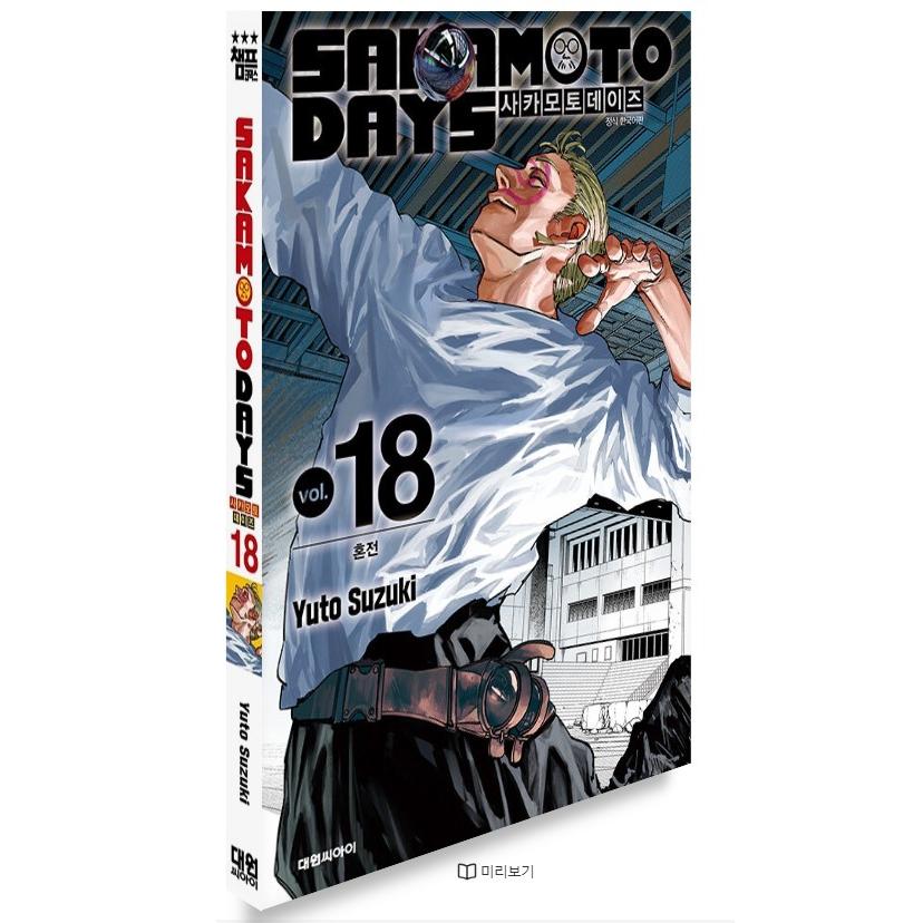 カレンダー合本版】韓国語 まんが『SAKAMOTO DAYS 18+2025イラスト