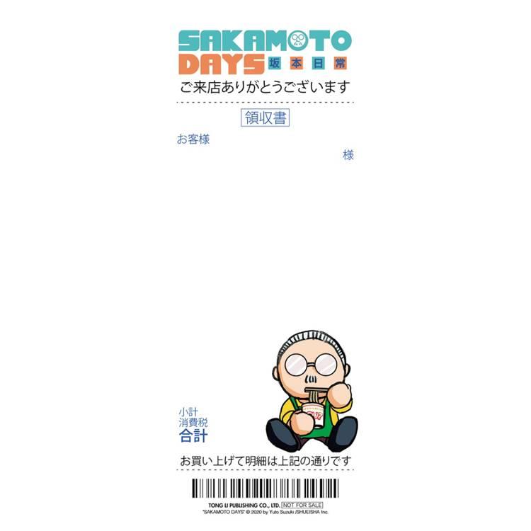 台湾版（初版限定版）まんが 『SAKAMOTO DAYS坂本日常(21)(首刷限定版