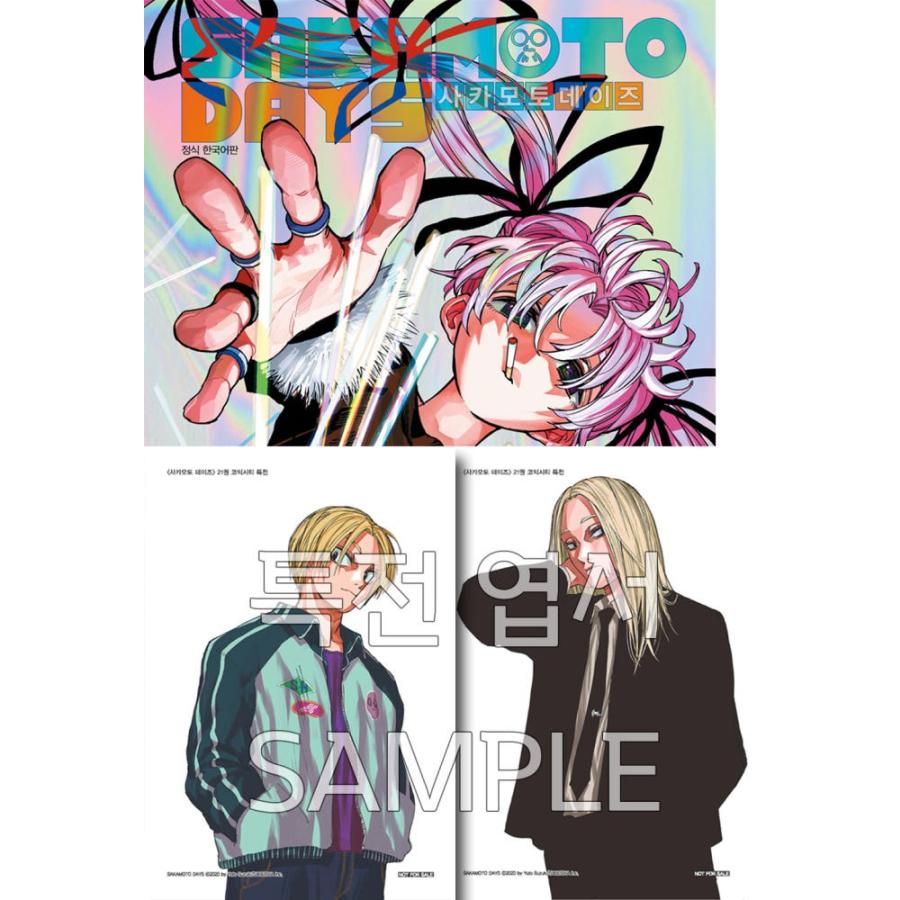 韓国限定 サカモトデイズ 21巻 特装版 限定特典 2セット 韓国限定 サカモトデイズ 21巻 特装版 限定特典 2セット 【公式通販】