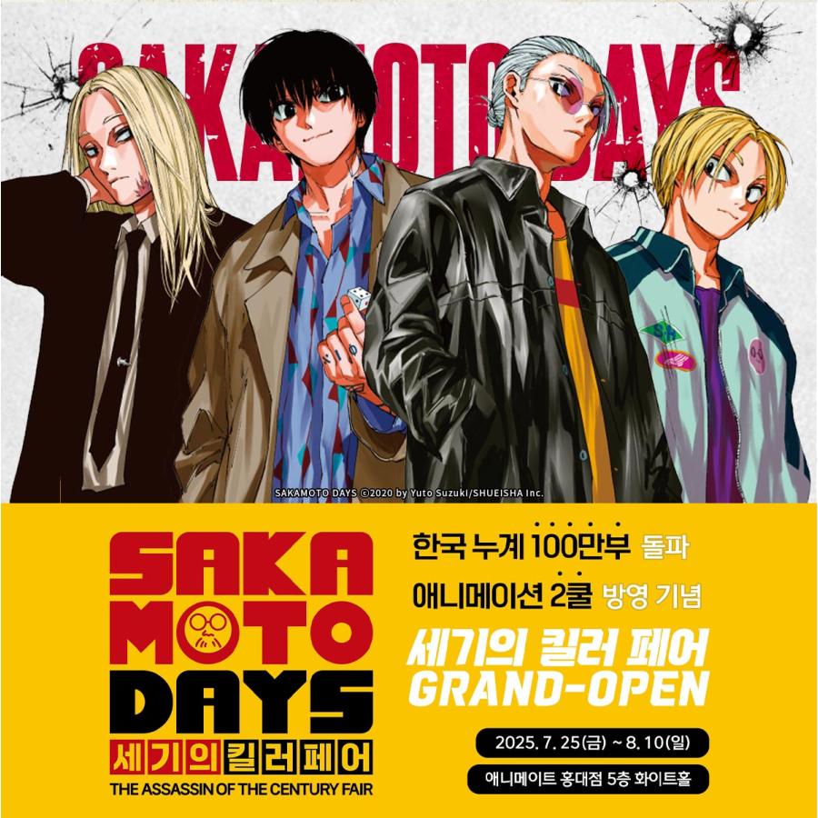 シンポスター+ダブル特典版）韓国語 まんが 『SAKAMOTO DAYS(21)』著