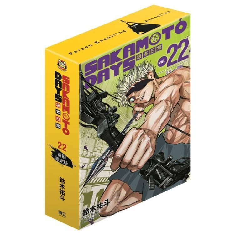 台湾版（初版限定版）まんが 『SAKAMOTO DAYS坂本日常(22)(首刷限定版