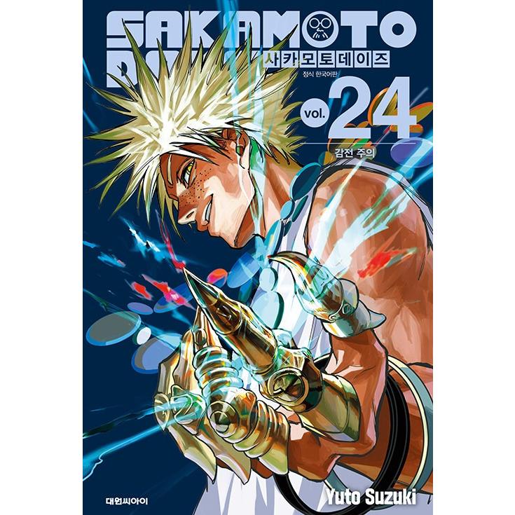 ダブル特典版）韓国語 まんが 『SAKAMOTO DAYS(24)』著：鈴木祐斗