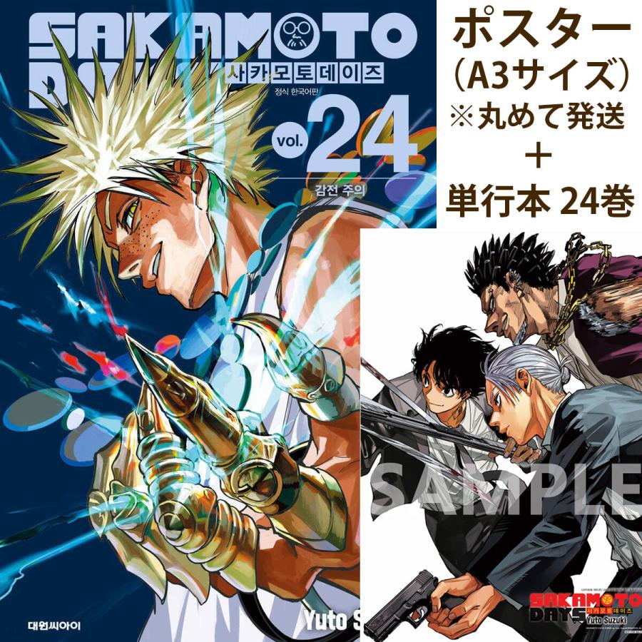 ORDERポスター+ダブル特典版）韓国語 まんが 『SAKAMOTO DAYS(24)』著