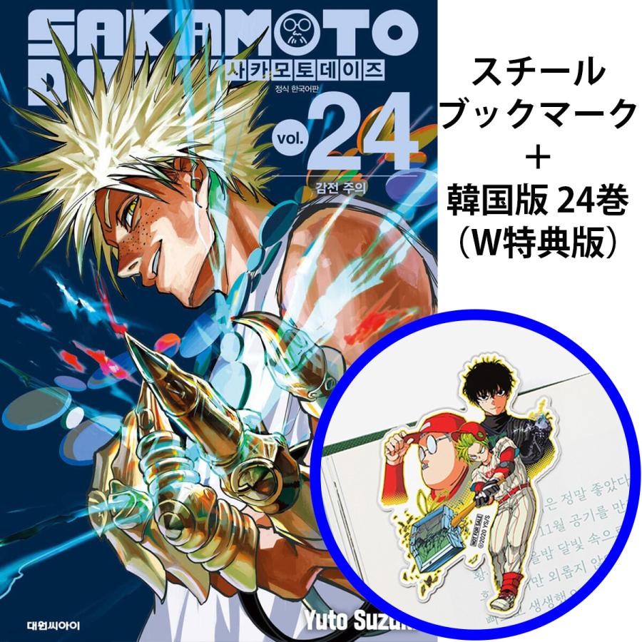 スチールブックマーク+ダブル特典版）韓国語 まんが 『SAKAMOTO DAYS