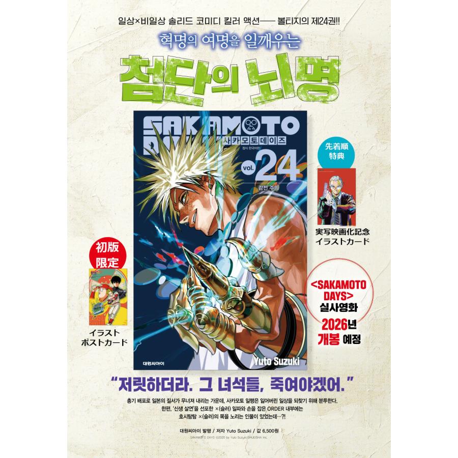 ランダムブックマーク1種+ダブル特典版）韓国語 まんが 『SAKAMOTO