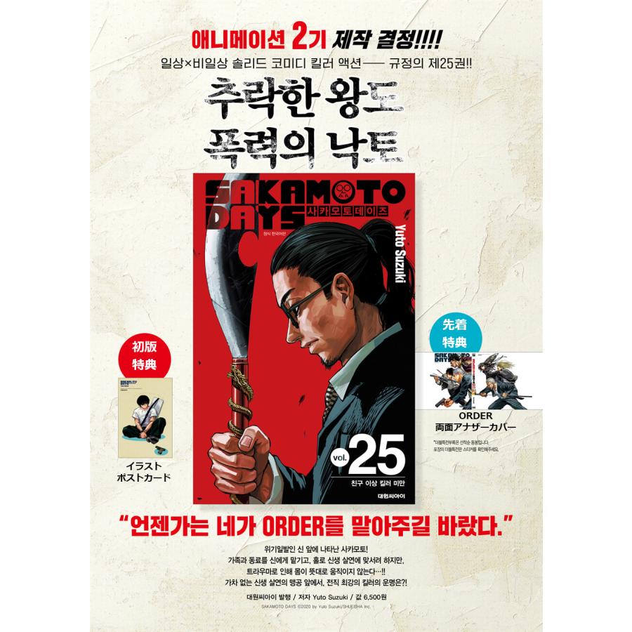 サカモトデイズ 南雲 台湾 韓国 特典 セット Qoo10] 【南雲特典付き/韓国版】SAKAMOTO