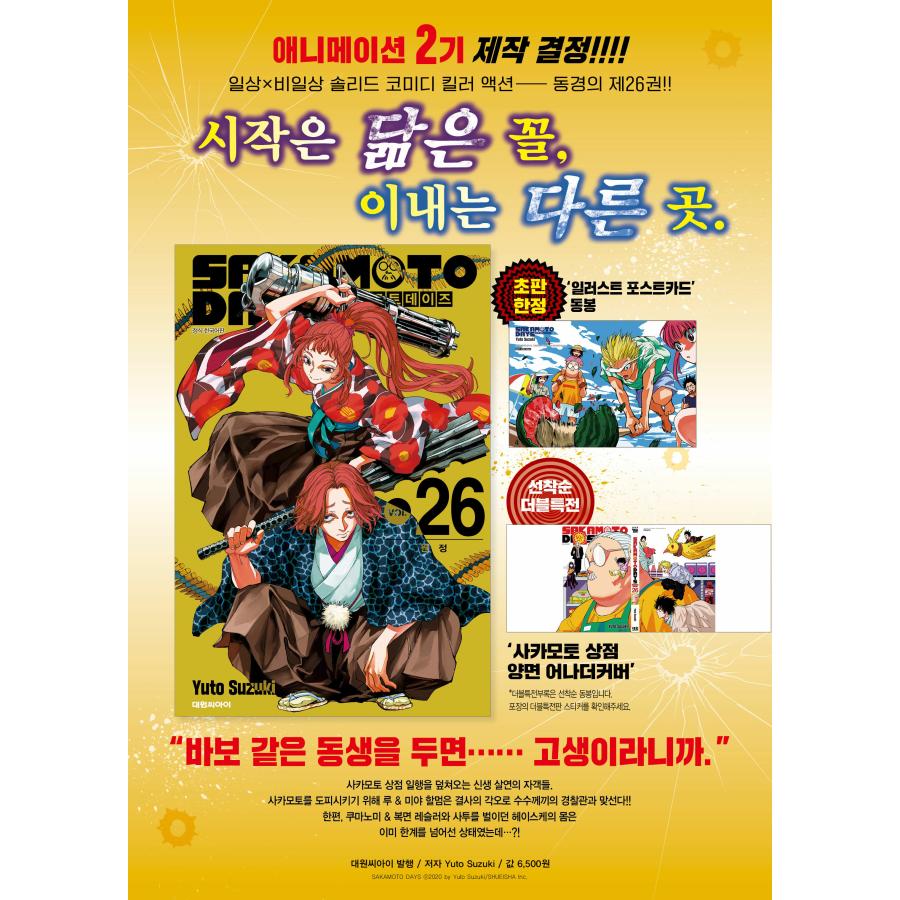 カードカバー+ダブル特典版）韓国語 まんが 『SAKAMOTO DAYS 26』著
