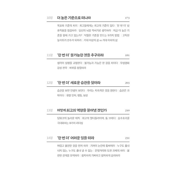 韓国語 成功学 『「もう一度（ワンモア）」の力』 - 毎日他人より1％多く積み上げる人の奇跡 著：エド・マイレット｜niyantarose｜17