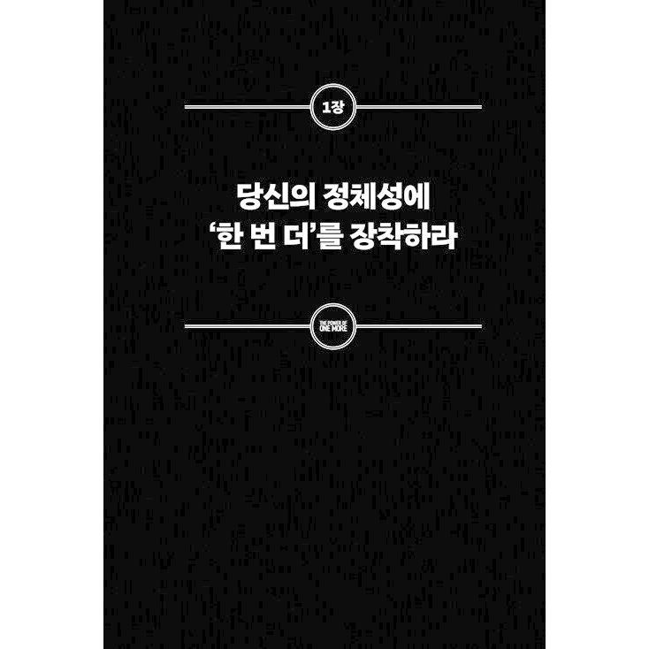 韓国語 成功学 『「もう一度（ワンモア）」の力』 - 毎日他人より1％多く積み上げる人の奇跡 著：エド・マイレット｜niyantarose｜19