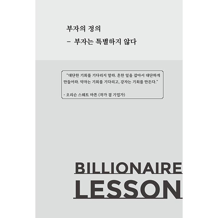 韓国語 成功学 本 『お金持ちの姿勢 - お金持ちを作るのはお金ではなく姿勢だ 改訂版』 著：チェ・イウォン｜niyantarose｜18