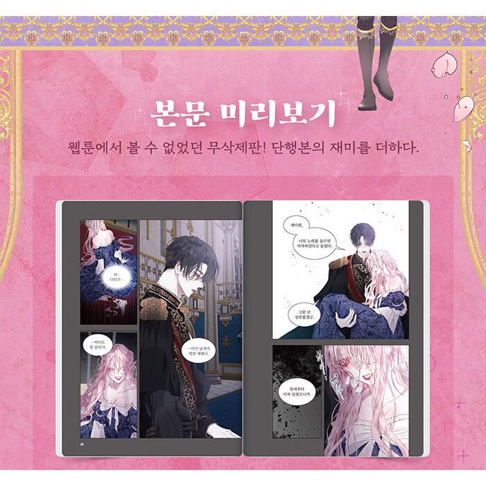 韓国語 まんが『セイレン〜悪党と契約家族になった〜(4)』著：Sol