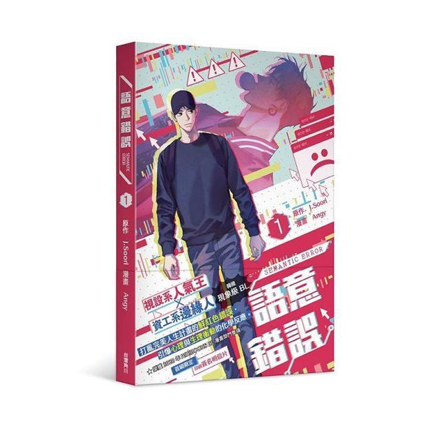 セマンティックエラー　台湾版　小説　特製版　1+2巻 特装版】台湾版 小説『セマンティックエラー 1+2巻』 【語意錯誤