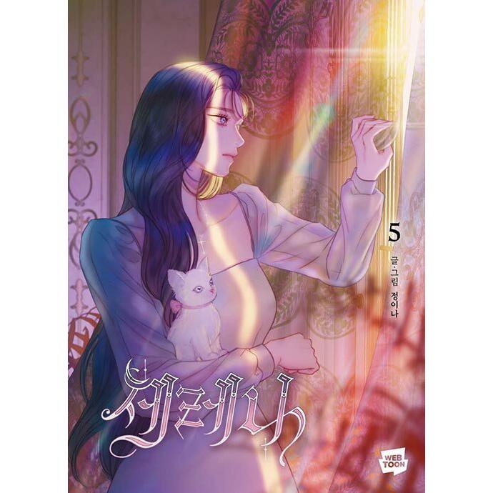 韓国語 まんが『セレナ(5)』著：INA ※初版限定：作家 直筆サイン