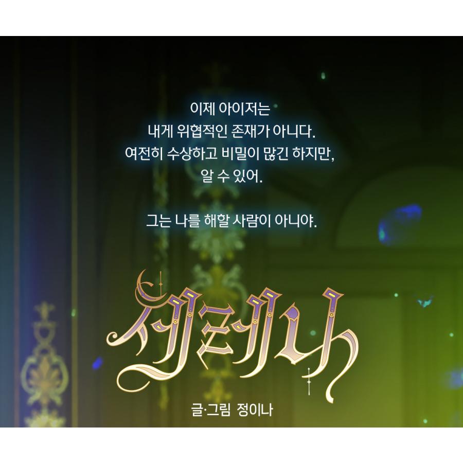 韓国語 まんが『セレナ(5)』著：INA ※初版限定：作家 直筆サイン印刷本