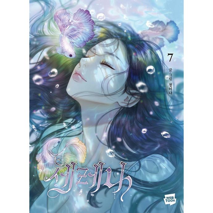 【希少】SERENA セレナ 韓国語 ハングル 세레나 韓国語 まんが『セレナ(7)』著：INA ※初版限定：作家 直筆サイン印刷本