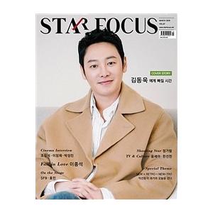 韓国 芸能 雑誌 STAR FOCUS（スターフォーカス） 2019年 3月号 (キム・ドンウク表紙/イ・ジョンソク、イ・ドンウク、SF9 記事)｜niyantarose