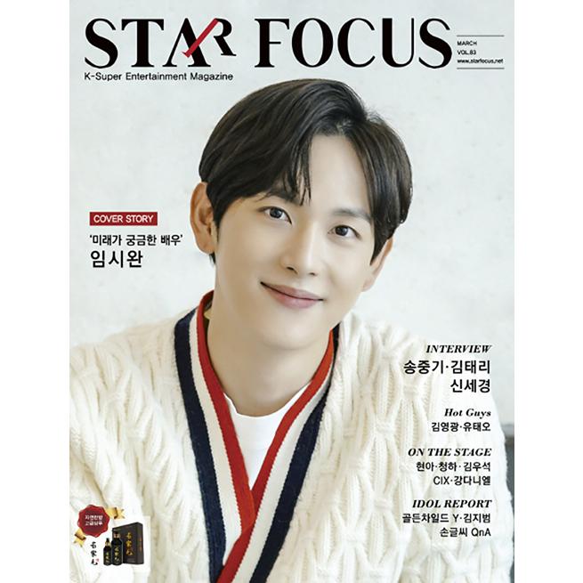 韓国 雑誌 Star Focus スターフォーカス 21年 3月号 イム シワン表紙 ソン ジュンギ キム テリ シン セギョン ユ テオ キム セジョンほか記事 Sfocus2103 にゃんたろうず Niyanta Rose 通販 Yahoo ショッピング