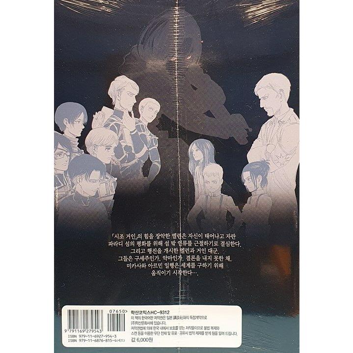 韓国語 まんが『進撃の巨人 32』著：諫山創（韓国版） : にゃんたろう