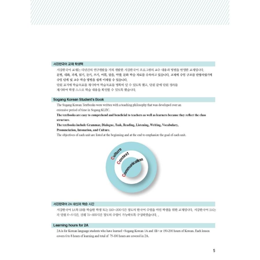 韓国語 参考書 『New 西江 Student's Book 2A (教材 + 別冊 CD 1枚