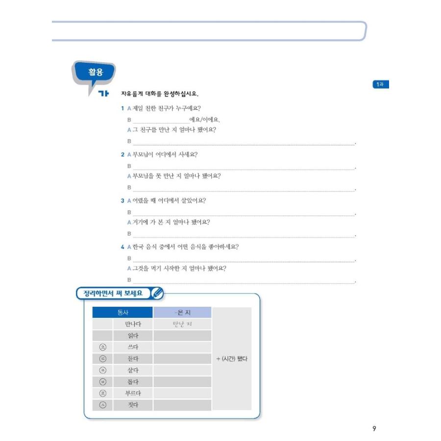 韓国語 参考書 ワーク『New 西江 Workbook 3A (教材 + 音声はQRコード