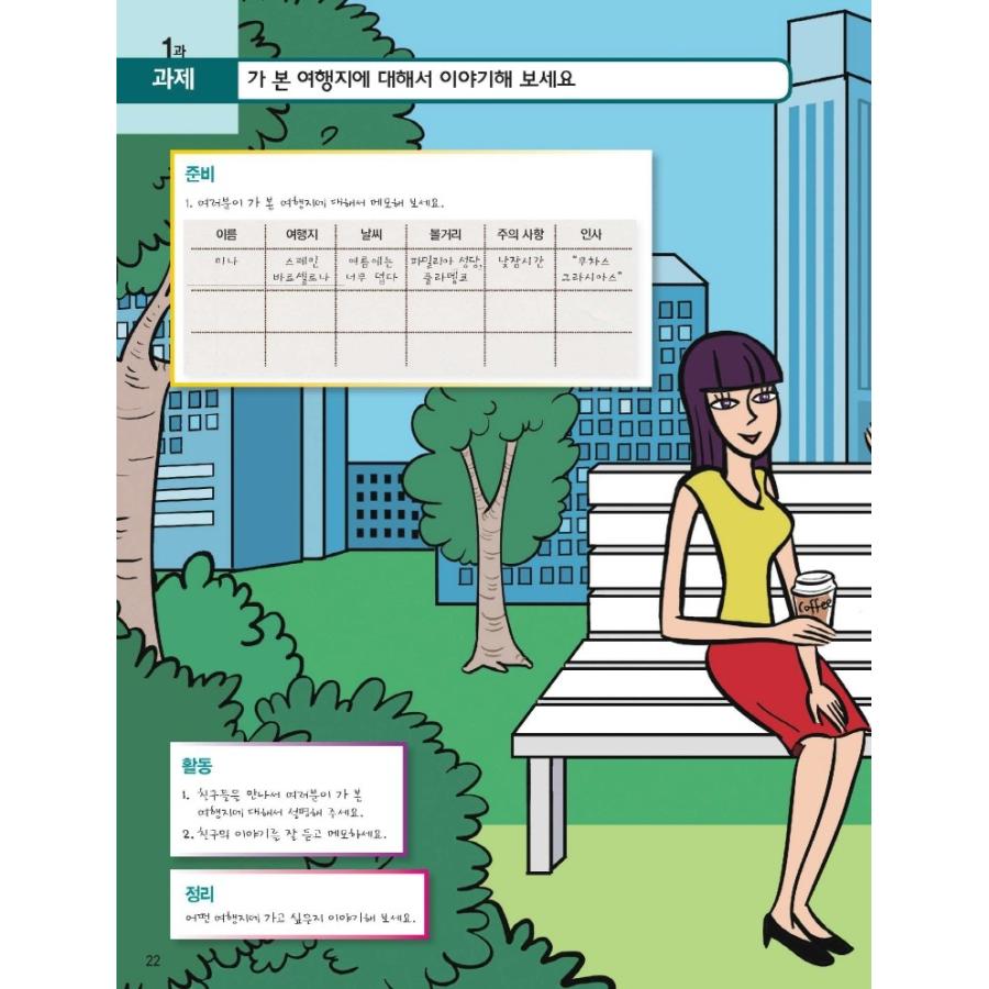 韓国語 参考書 『New 西江 Student's Book 3B (教材 + 別冊 QRコード