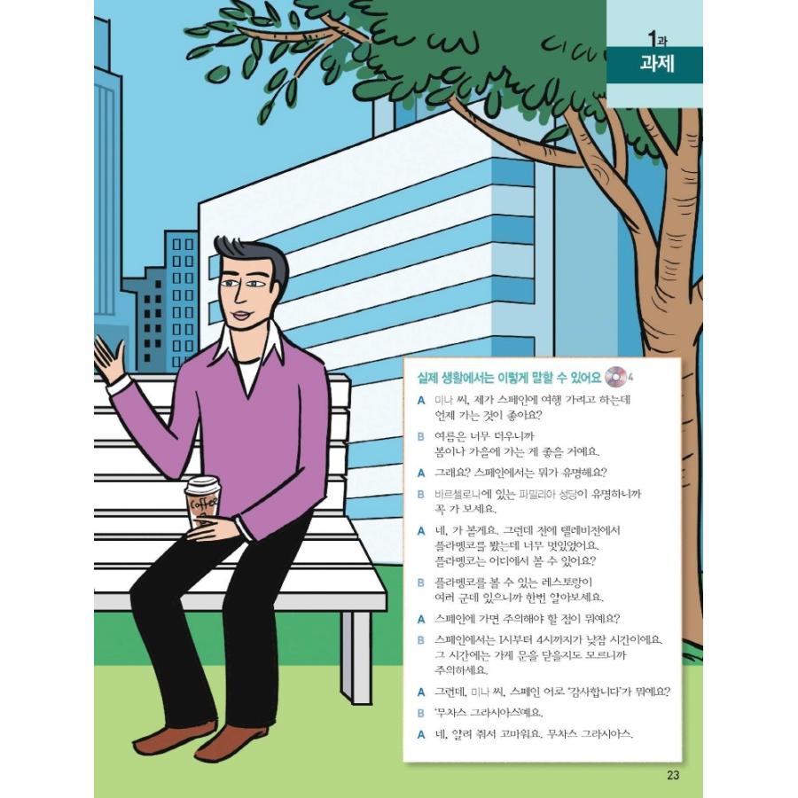 韓国語 参考書 『New 西江 Student's Book 3B (教材 + 別冊 QRコード