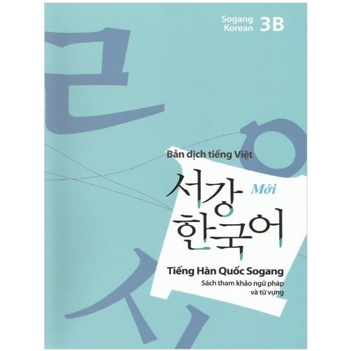 韓国語 参考書 『西江 3B 文法単語参考書 : 日本語版』 西江大学 韓国