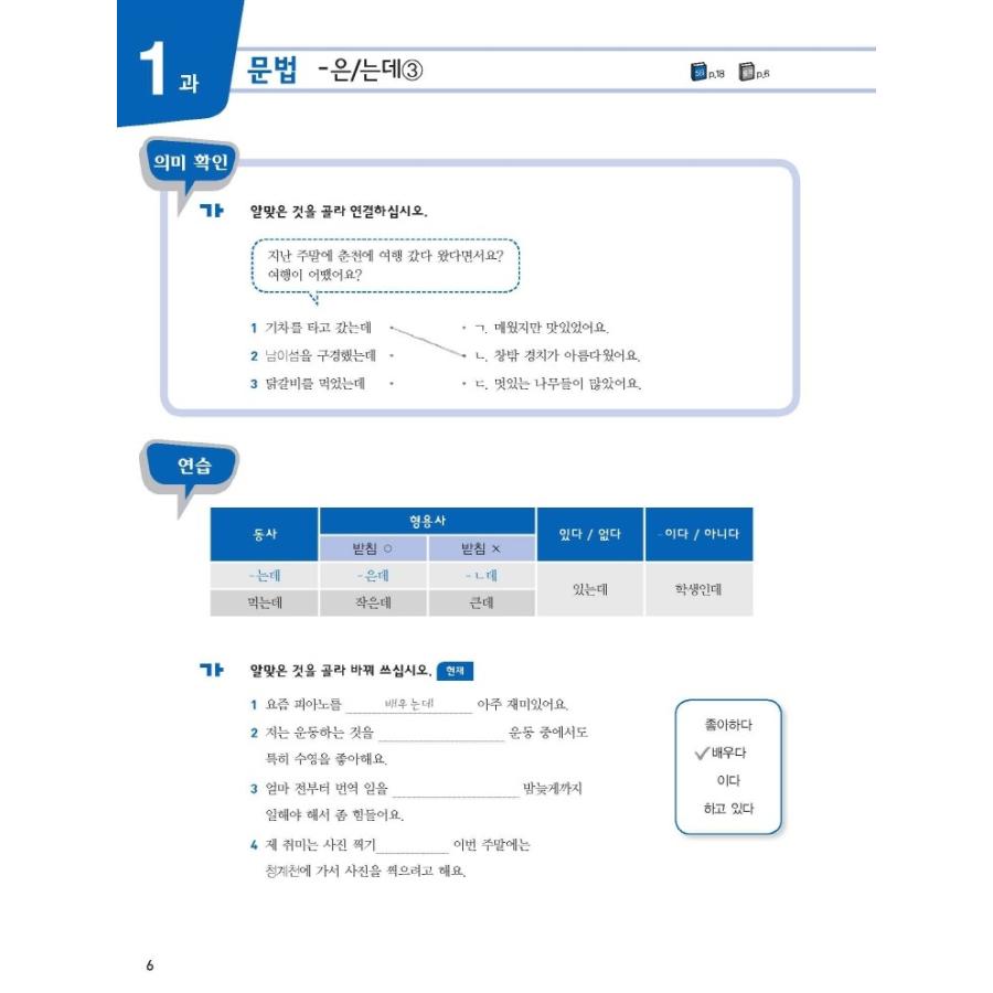 韓国語 参考書 ワーク『New 西江 Workbook 3B (教材 + QRコード