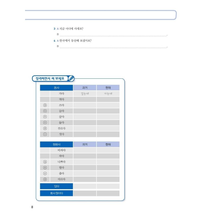 韓国語 参考書 ワーク『New 西江 Workbook 3B (教材 + QRコード