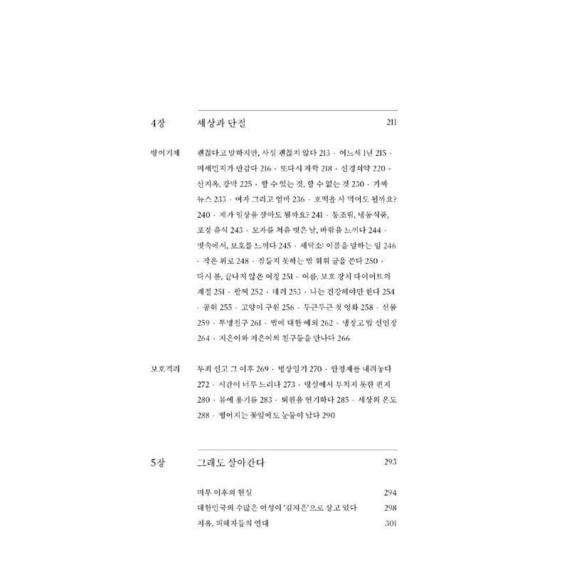 韓国語 社会問題 本 『キム・ジウンです - アン・ヒジョン性暴力告発554日間の記録』 著：キム・ジウン｜niyantarose｜06