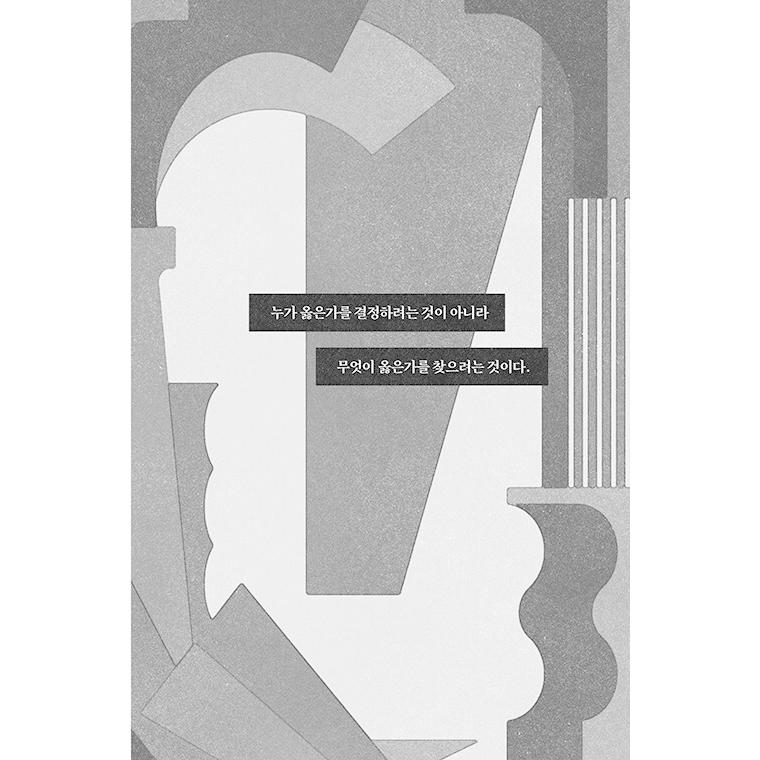 韓国語 社会学 本 『熟論 - どのように向かい合って対話するのか』 著：チェ・ジェチョン｜niyantarose｜02