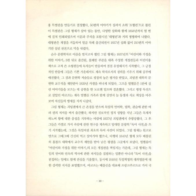 韓国語 大人のための童話 彫刻 本 『骨が歌う - ショーン・タンと共に見る見慣れず残酷な「グリム童話」』 著：ショーン・タン (韓国語版/ハングル)｜niyantarose｜12