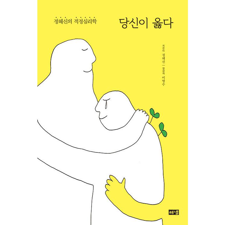 韓国語の書籍 心理学 あなたはただしい あなたは正しい 著 チョン ヘシン 表紙デザインのみ変更の可能性あります Shinri03 にゃんたろうず Niyanta Rose 通販 Yahoo ショッピング