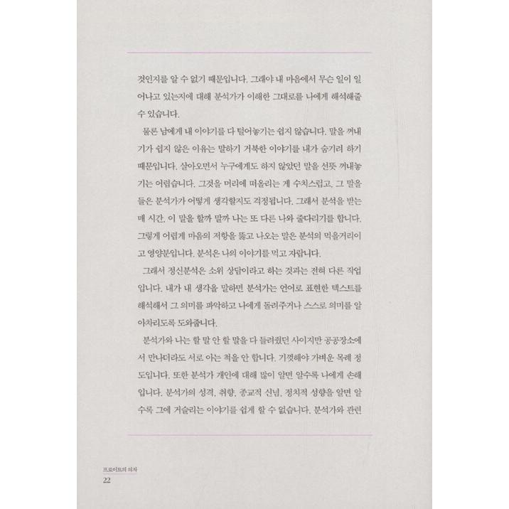 韓国語 心理学 本 『フロイトの椅子(10周年記念特別版)』 (邦題：『こころの葛藤はすべて私の味方だ。』) 著：チョン・ドオン｜niyantarose｜19