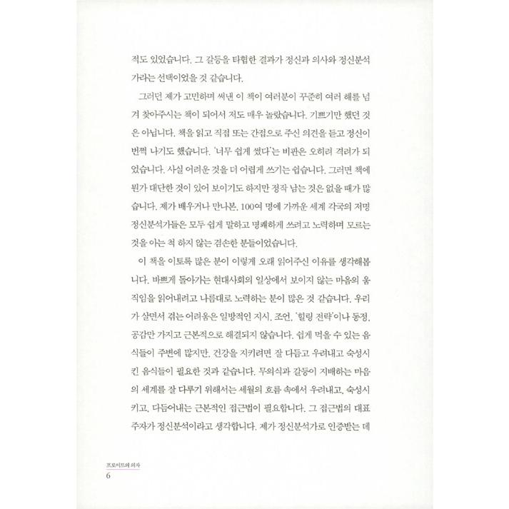 韓国語 心理学 本 『フロイトの椅子(10周年記念特別版)』 (邦題：『こころの葛藤はすべて私の味方だ。』) 著：チョン・ドオン｜niyantarose｜03